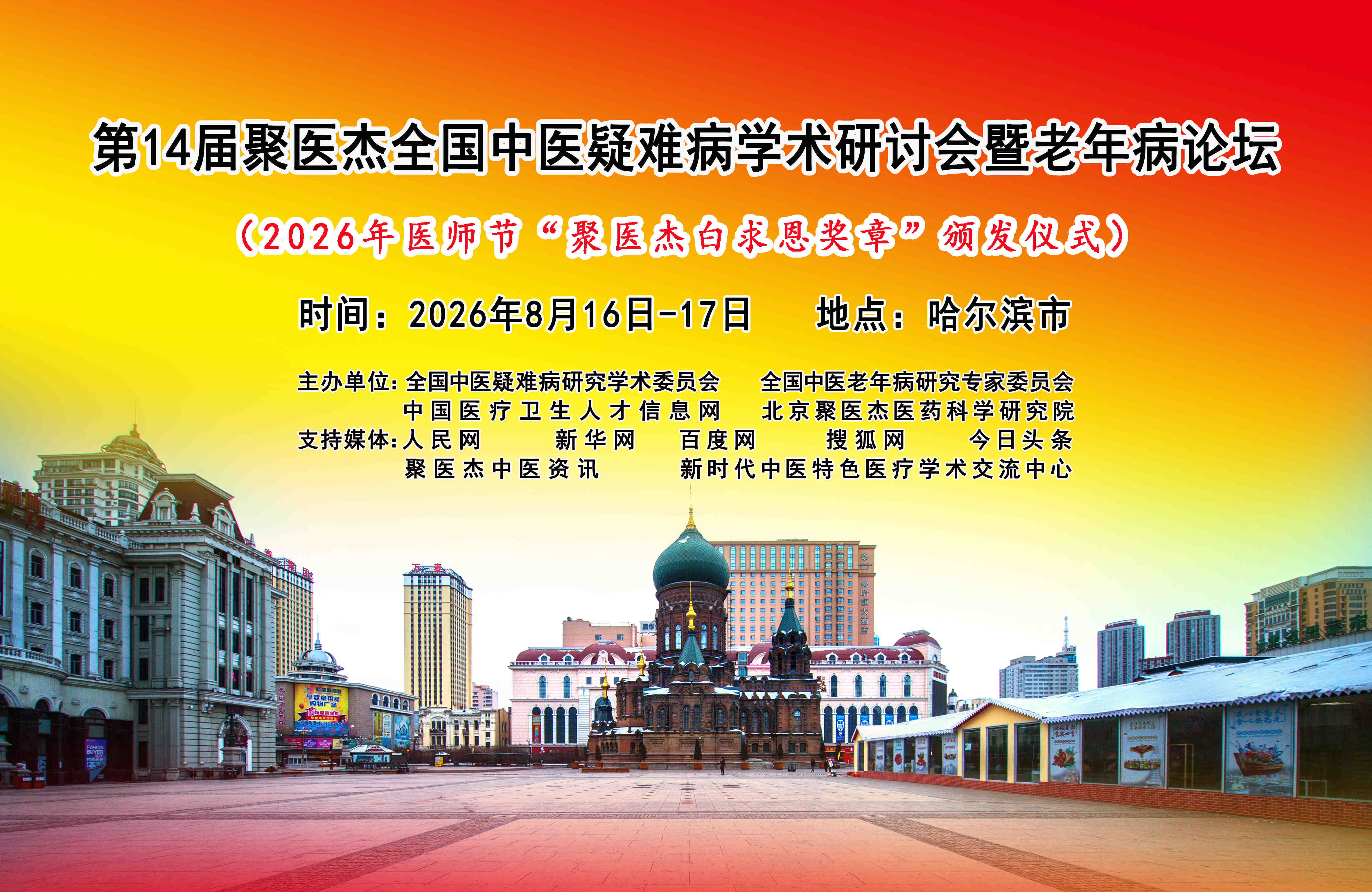哈尔滨宣传图.jpg