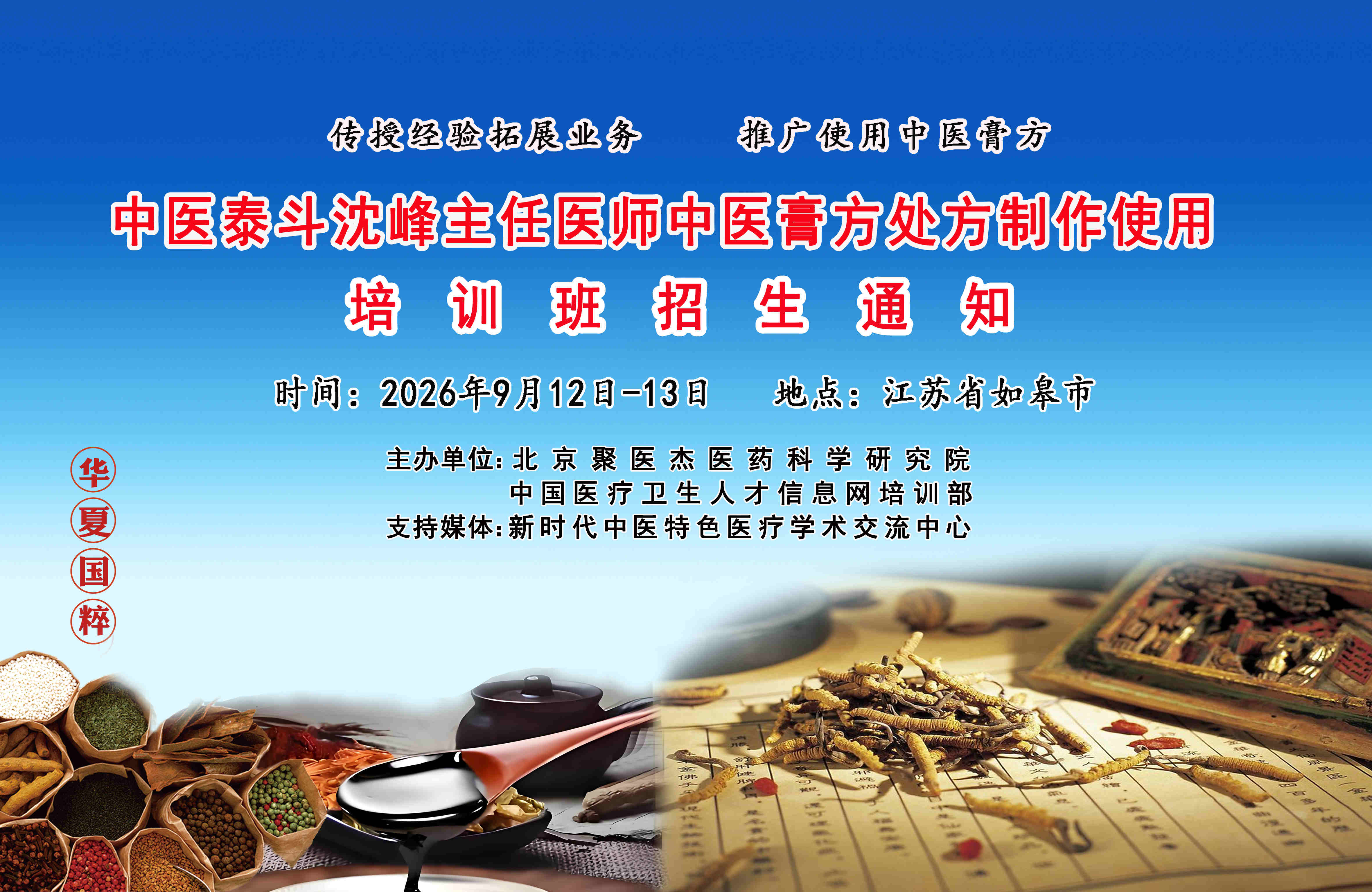 膏方培训宣传图_副本.jpg