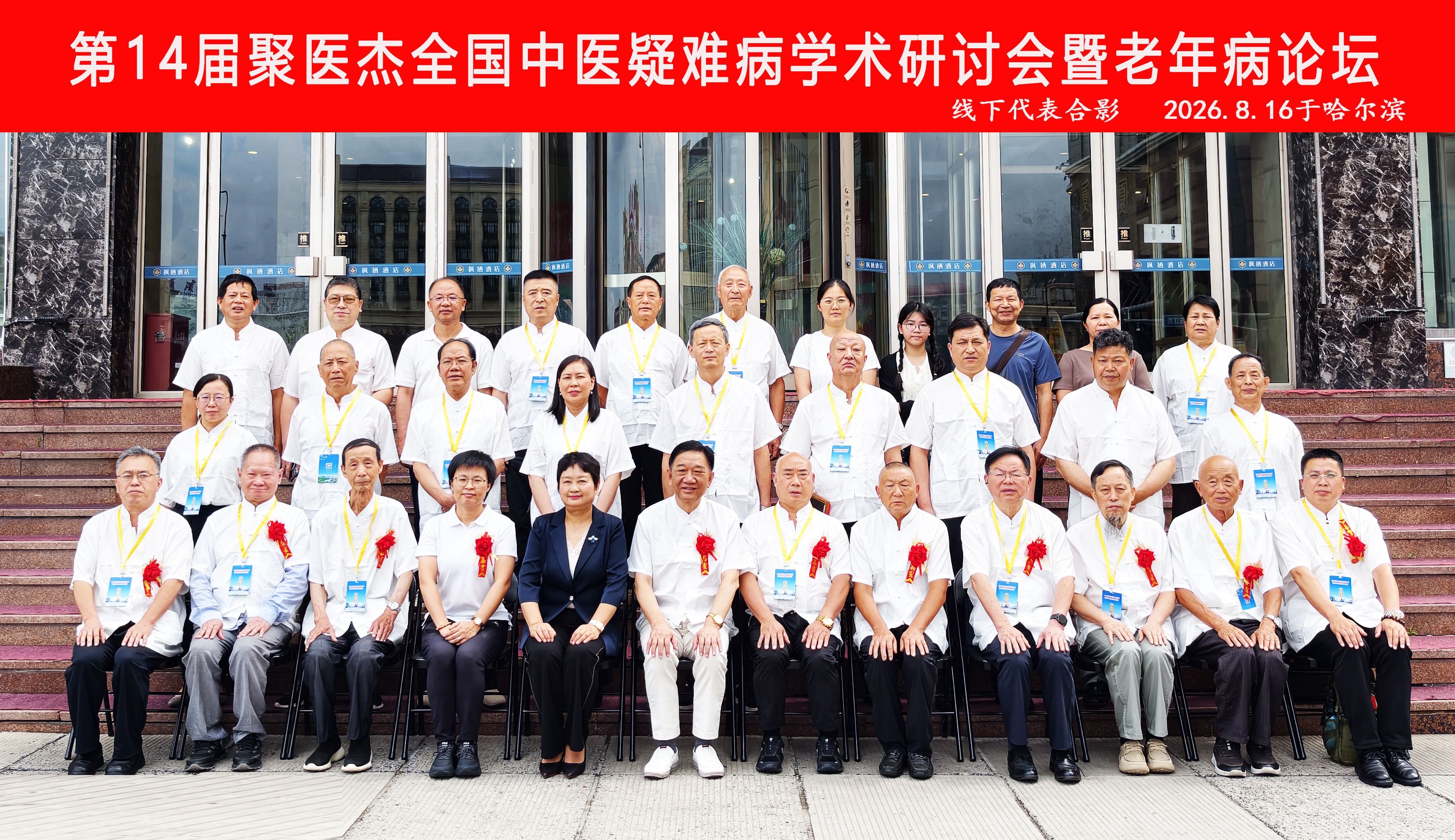 哈尔滨合影20260816.jpg